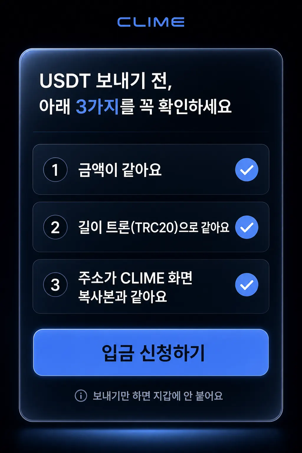 보내기 전 확인할 세 가지와 입금 신청을 보여 주는 그림