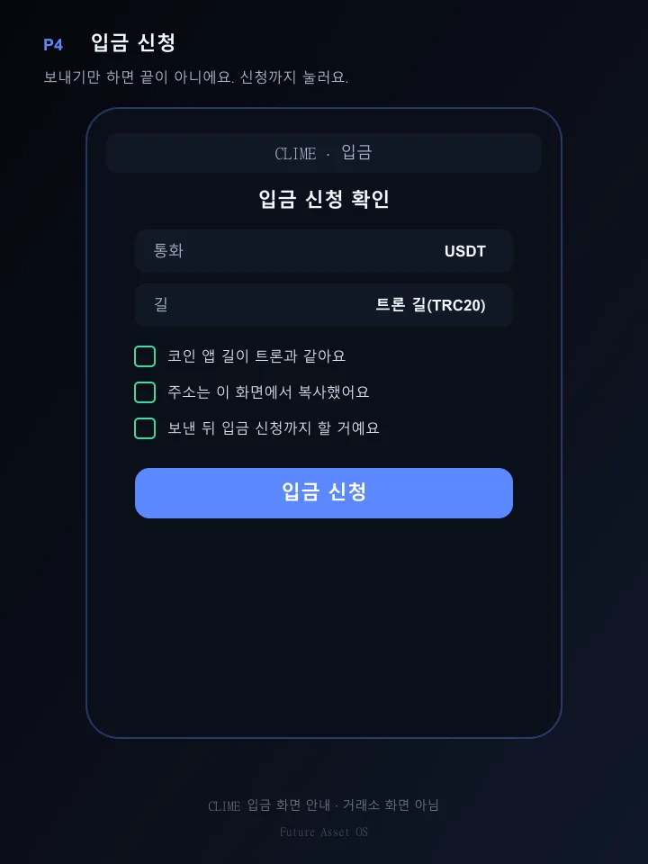 보내기 전 체크 뒤 입금 신청을 누르는 안내 그림